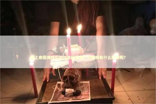 戴上泰国佛牌后如何挽回爱情？对婚姻有什么影响呢？